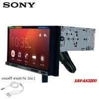 "ใหม่ล่าสุด" SONY XAV-AX3200 แถมฟรี! สายชาร์จ 3หัว 3in1 เครื่องเสียงรถยนต์จอ 2DIN มีบลูทูธ 6.95นิ้ว รองรับ APPLE CARPLAY /ANDROID AUTO/WebLink