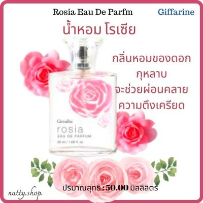ส่งฟรี น้ำหอมโรเซีย น้ำหอมกิฟฟารีน  Giffarine Rosia EAU De Parfum น้ำหอมกุหลาบ เสน่ห์ร้อยใจ อันแสนอ่อนหวาน