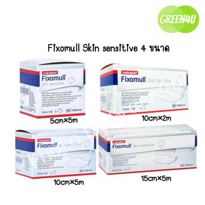 Fixomull Skin Sensitive กาวซิลิโคน สำหรับคนแพ้ง่าย