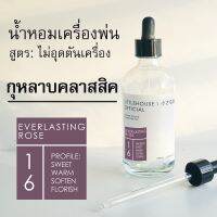 Littlehouse - น้ำมันหอมสำหรับเครื่องพ่นไอน้ำโดยเฉพาะ (Intense Ozone / Humidifier Oil) กลิ่น everlasting-rose 16