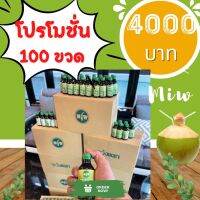 Miwน้ำตาลสดเข้มข้นโปร1ลัง(100ขวด) มีสติกเกอร์แถม20ดวง