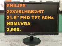 Used MONITOR (จอมอนิเตอร์ มือสอง) PHILIPS 223V5LHSB2/67 21.5" HDMI FULL HD TFT 60Hz