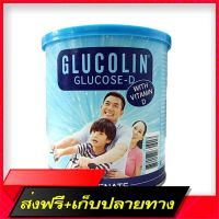 Delivery Free Glucolin Glucose D Gluc colon, vitamin D, vitamin, vitamin for drinking, adding freshness, size 400 grams, 1 can of 02363Fast Ship from Bangkok