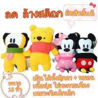 ็Hot sale!!!หมอนตุ๊กตา  Mickey  Pook   A Looz&amp; Friends  ผ้าเนื้อนุ่ม ไม่ระคายเคือง เหมาะกับลูกน้อย