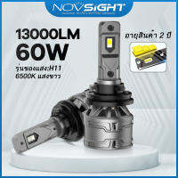 Novsight N61 Led Car Headlight โคมไฟรถยนต์ H11 หลอดไฟหน้ารถ 60W 13000LM 6500K ปลั๊กแอนด์เพลย์ไฟหน้า LED