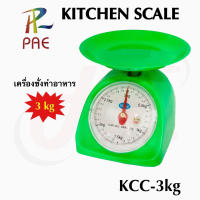 ตาชั่ง KCC ตาชั่งอาหาร ตาชั่งขนาด 2 / 3 กิโลกรัม เครื่องชั่ง สูตรอาหาร ในครัวเรือน ตาชั่งกิโล คละสี (มีตัวเลือกตามขนด) รับประกันสินค้า