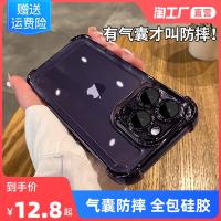 ถุงลมนิรภัยสี่มุมเหมาะสำหรับ Apple 14promax เคสโทรศัพท์ที่มี Iphone13เต็มป้องกันการตก12โปร่งใส11ความรู้สึกขั้นสูงใหม่ X หญิง Xs ชายบวก Xr ชุบง่ายฝาครอบป้องกัน13แนวโน้ม PM