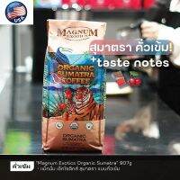 แม็กนั่ม เอ็กโซติกส์ เมล็ดกาแฟอาราบีก้า ชนิดคั่วเข้ม สุมาตรา Magnum Exotics Organic Sumatra