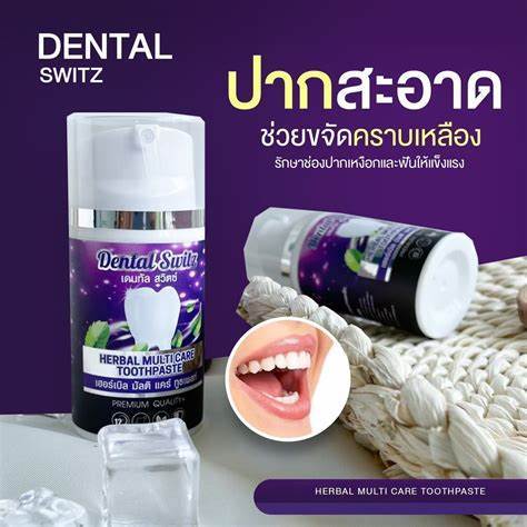 1-แถม-1-รางฟัน-1-คู่-dental-switz-เจลฟอกฟันขาวยาสีฟันฟอกฟันขาว-ฟอกฟันขาว-ลดกลิ่นปาก-ลดคราบหินปูน-ฟันขาว