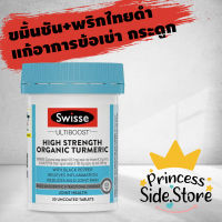 สารสกัดจากขมิ้น ลดอาการปวดและบรรเทาอาการข้อเข่าเสื่อม Swisse Ultiboost High Strength Organic Turmeric 30 Uncoated Tablets