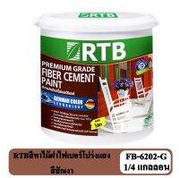 สี RTB สีทาไม้ฝาไฟเบอร์โปร่งแสง