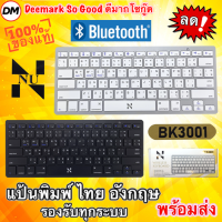 ?ส่งเร็ว? Wireless Keyboard Bluetooth NU รุ่น BK3001 คีย์บอร์ดบลูทูธ ไร้สาย ขนาดพกพา แป้นพิมพ์ไทย-อังกฤษ #DM 3001