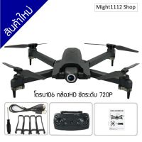 DR โดรน RC Drones 106 With 720P HD Camera Function WIFI โดรนถ่ายภาพ เหมาะสำหรับเป็นของขวัญ และเล่นเพื่อความบันเทิง Drone เครื่องบินบังคับ