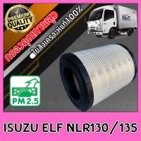 กรองเครื่อง กรองอากาศ กรองอากาศเครื่อง อีซูซุ เอลฟ์ Isuzu ELF nlr130/135 ปี2010-ปัจจุบัน อีซุซุ อีสุสุ