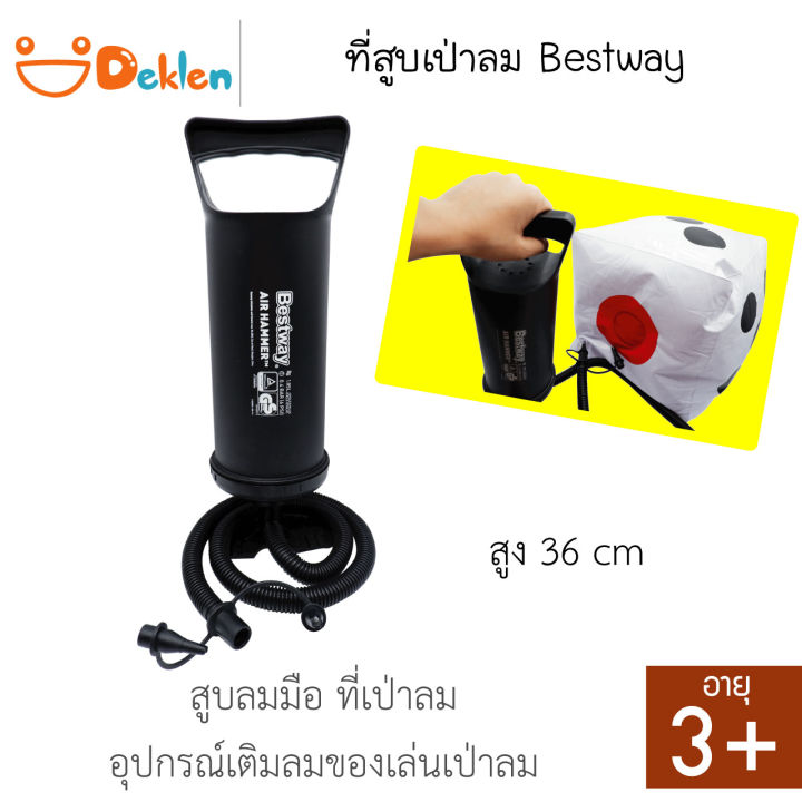 bestway-ที่สูบลมมือ-ที่เป่าลม-อุปกรณ์เติมลมของเล่นเป่าลม