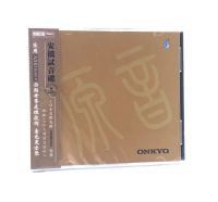 Genuine Fever CD Rainforest Records Anqiao Test Disc 3 DSD 1CD Fever Test Disc