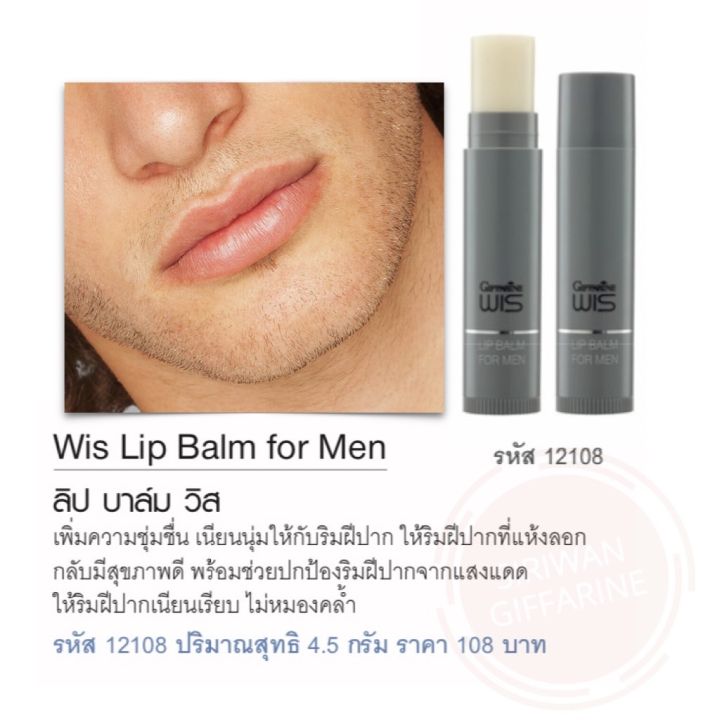 ลิป-ลิปมัน-ลิปบาล์ม-ลิปมันกิฟฟารีน-lip-แป้งทาหน้า-แป้งพัฟ-แป้งตลับ-แป้งแข็ง-สำหรับผู้ชาย-กิฟฟารีน-giffarine-พร้อมส่ง