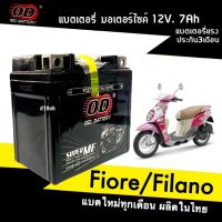 แบต7แอมป์ ยี่ห้อOD รุ่นYTZ7 แบตเตอรี่ มอเตอร์ไซค์ Filano Fiore ฟีลาโน่ ฟีโอเร่ แบตก้อนใหญ่ ไฟแรงกว่าเดิม แบตมอไซค์ โอดี แบต แบตแห้ง 12V 7Ah แบตใหม่