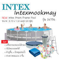 Intex 26756 สระน้ำทรงกลม ขนาด (20 ฟุต) 6.10 x 1.32 เมตร