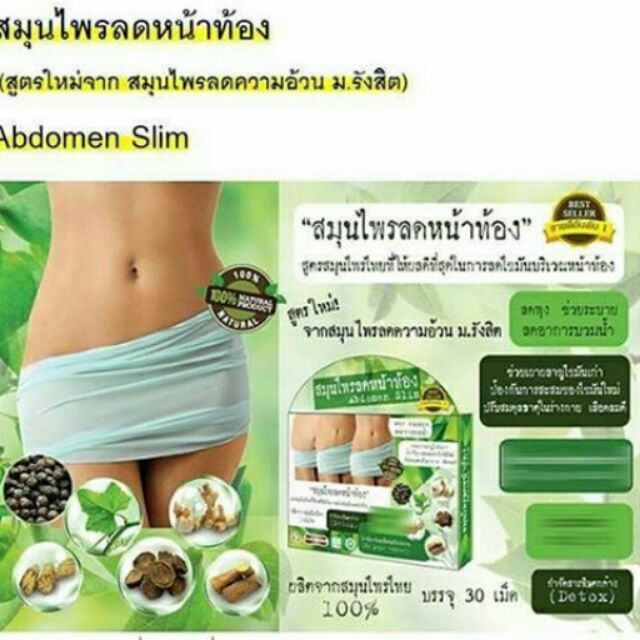 1กล่อง-abdomen-slim-สมุนไพรลดหน้าท้อง-แท้100-30แคปซูล