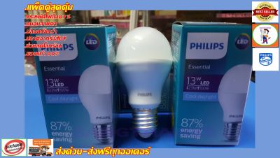 Philips หลอดไฟ LED Essential Bulb 13 วัตต์ 13W ขั้ว E27 แสงขาว(แพ็ค2ดวงสุดประหยัด) สีคูลเดย์ไลท์ Cool daylight ( หลอดไฟ LED ไฟ LED Light ไฟLED ไฟแต่งห้อง ไฟตกแต่งห้อง )