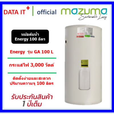MAZUMA  เครื่องทำน้ำร้อนแบบหม้ต้ม  ENERGY GA 100 ลิตร