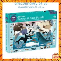 (4 - 8 ขวบ) ตัวต่อ จิ๊กซอว์ 64 ชิ้น ขนาดใหญ่ ไดโนเสาร์ Search and Find 64 Pieces Jigsaw Puzzle Arctic (Mudpuppy) กรณีสินค้ามีสี ไซท์ เบอร์รบกวนลุกค้าทักมาสอบถามหรือเเจ้งที่เเชทก่อนสั่งสินค้าด้วยนะคะ