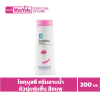 โชกุบุสซึ ครีมอาบน้ำ ผิวนุ่มชุ่มชื่น สีชมพู 200 มล.