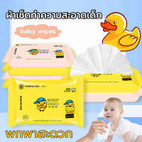 จัดส่งไว！！เป็ดน้อยสีเหลือง ทิชชู่เปียก Baby Wipes 40 แผ่น/แพ็ค ทิชชู่เปียกทำความสะอาด ลายเป็ดเหลืองน่ารัก  ผ้านุ่มชุ่มชื่น  สูตรน้ำบริสุทธิ