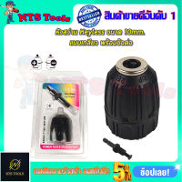 RRT หัวสว่าน Keyless ขนาด 10mm.(3/8 ) แบบเกลียวพร้อมแกนต่อ