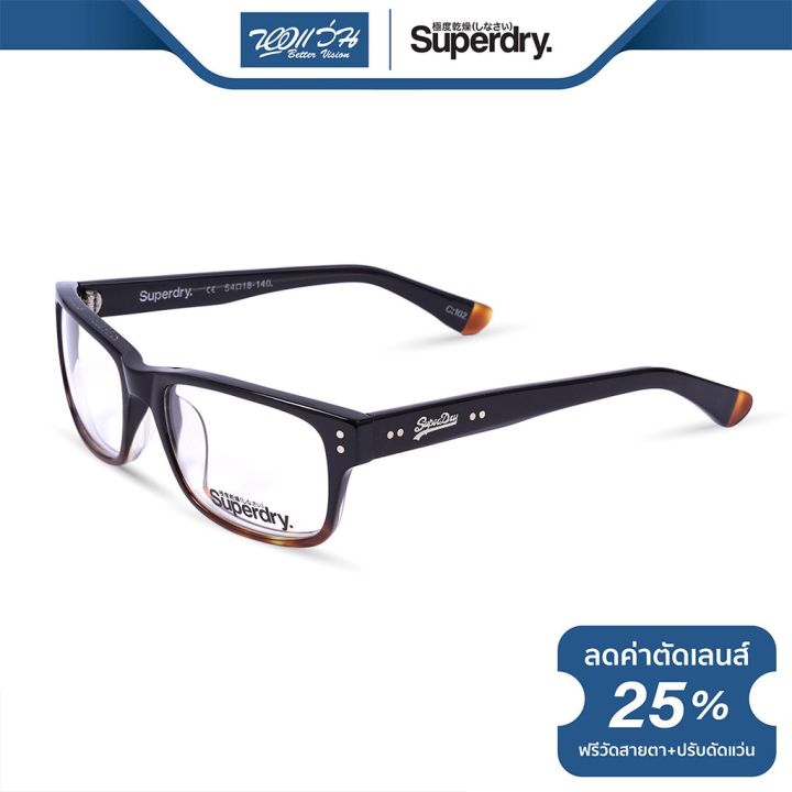 กรอบแว่นตา-superdry-ซุปเปอร์ดราย-รุ่น-fs8blakf-nt