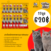 [ G&amp;T Shop ] อาหารแมว Winstar วินสตาร์ อาหารแมว สูตรใหม่ แบบแบ่งขาย ถุงละ 1 Kg อาหารเม็ด บำรุงขน สารอาหารครบ โปรตีนสูง ควบคุมความเค็ม GT5