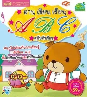 อ่าน เขียน เรียน ABC ฉบับตัวเขียน (ปรับปรุงใหม่)