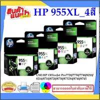 ตลับหมึกอิงค์เจ็ท Inkjet HP NO.955XL BK/C/M/Y ORIGINAL(ของแท้100%ราคาพิเศษ) FOR HP OfficeJet Pro 7740/ 8210/ 8710/ 8720