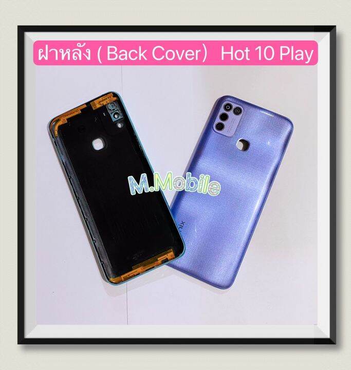 ฝาหลัง-back-cover-infinix-hot-10-play-แถมปุ่มสวิตซ์นอก