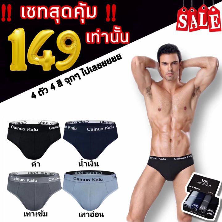 sp-กางเกงในท่านชายเซ็ตสุดคุ้ม-1-กล่อง-4-ตัว-4-สี-คุ้มๆผ้านุ่มใส่สบายระบายอากาศได้ดี-มีของพร้อมส่งในไทย-001กางเกงชั้นใน-sexy-กางเกงในไซส์ใหญ่