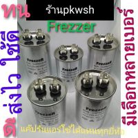 รันแอร์ 450V 20UF25UF30UF35UF 40/45/50/55/60UF CBB65 Frezzer คาปาซิเตอร์ FREZZER