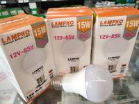 LAMPKO หลอดไฟ led DC 12V-85V ขั้ว E27 ขนาด 15 วัตต์ แสง Warmwhite/Day light ต่อกับแบตเตอรี่หรือระบบแผงโซล่าเซลล์