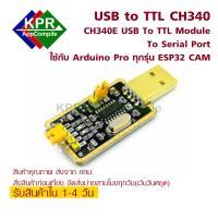 CH340 USB To TTL Module to Serial Port สำหรับ upload Programe  arduino pro pro mini  By KPRAppCompile