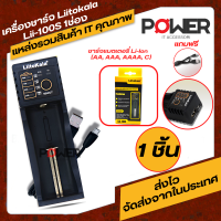 เครื่องชาร์จถ่าน ยี่ห้อ LiitoKala Lii-100 แท่นชาร์จถ่าน แท่นชาร์จแบต รางชาร์จถ่าน ที่ชาร์จแบตเตอรรี่ battery Li-Ion AA AAA 18650 14500 16340 26650 Ni-MH Ni-Cd (1ช่อง)