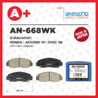 AN-668WK AKEBONO ผ้าดิสเบรค หน้า HONDA ACCORD ปี 2007, CIVIC ปี 2006