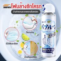 พร้อมส่ง/homeproth/ โฟมล้างชักโครก โฟมล้างห้องน้ำ โฟมทำความสะอาด สุขภัณฑ์ โถส้วม สเปรย์ล้างห้องน้ำขจัดคราบฆ่าเชื้อ