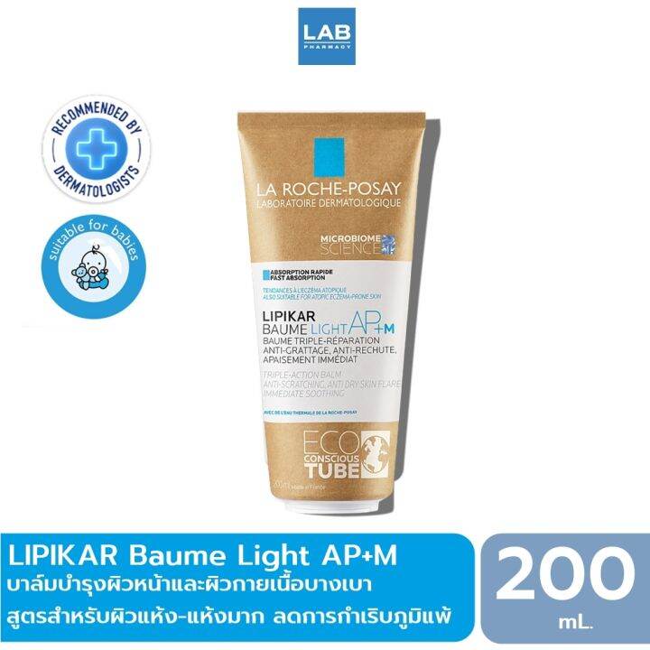 la-roche-posay-lipikar-baume-light-ap-m-200-ml-ลา-โรช-โพเซย์-ลิปิการ์-โบม-ไลท์-เอพี-เอ็ม-บาล์มบำรุงผิวหน้าและผิวกาย-200-มล