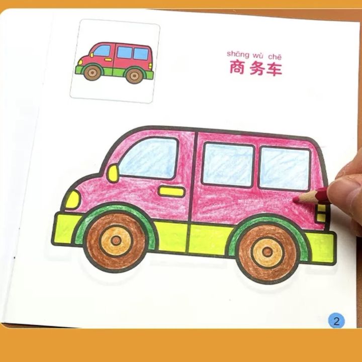 สมุดระบายสีรูปรถ-12-ลาย-มีภาพตัวอย่างสอนระบายสี-ลายเส้นน่ารัก-หนา-12-หน้า-ราคาประหยัด