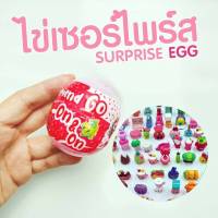 Abcstyle99 Surprise Egg ไข่เซอร์ไพรส์ ของขวัญน่ารักสุดชิค สะสมกันต่อกันให้เป็น gang เหมาะสำหรับเป็นของแถม หรือของแจกค่ะ