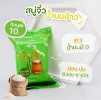 สบู่เจจู10฿น้ำนมข้าว