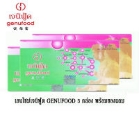 เอนไซม์ เจนิฟู้ด GENUFOOD กล่อง 3 กล่องใหญ่ เก็บเงินปลายทางจัดส่งฟรี