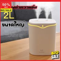 เครื่องพ่นอโรม่า **ลูกค้าใหม่รับส่วนลดอีก 5%**  เครื่องพ่นความชื้น เครื่องทำความชื้น เครื่องพ่นควัน Air Humidifier Purifier 2000ml เครื่องเพิ่มความชื้นขนาดใหญ่ ใช้ไฟ USB เครื่องพ่นไอน้ำ