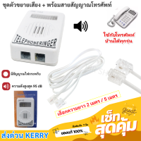 ## จัดชุดลดพิเศษ ## AMP เครื่องขยายเสียง + สายสัญญาณโทรศัพท์ RJ11 กระดิ่งโทรศัพท์ พร้อมไฟสัญญาณ สูงสุด 95 dB Telephone Amplifier ตัวขยาย สัญญาณ โทรศัพท