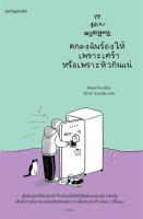 (สินค้าพร้อมส่ง)  หนังสือ   ตกลงฉันร้องไห้เพราะเศร้าหรือเพราะหิวกันแน่